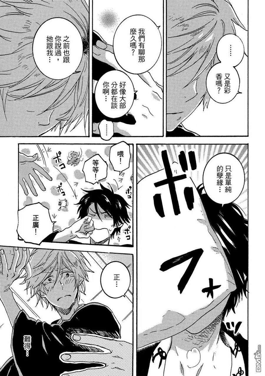 独占我的英雄57话