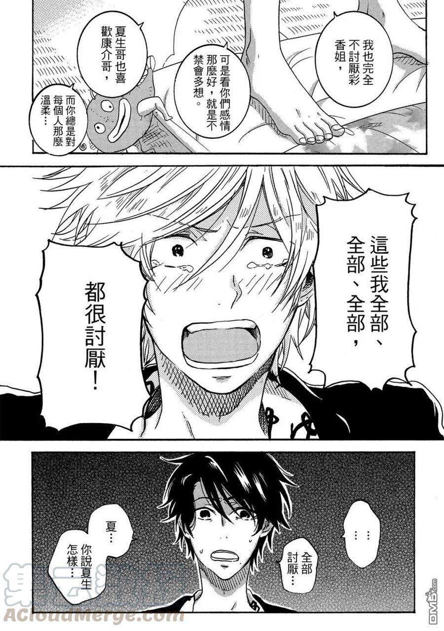 独占我的英雄57话