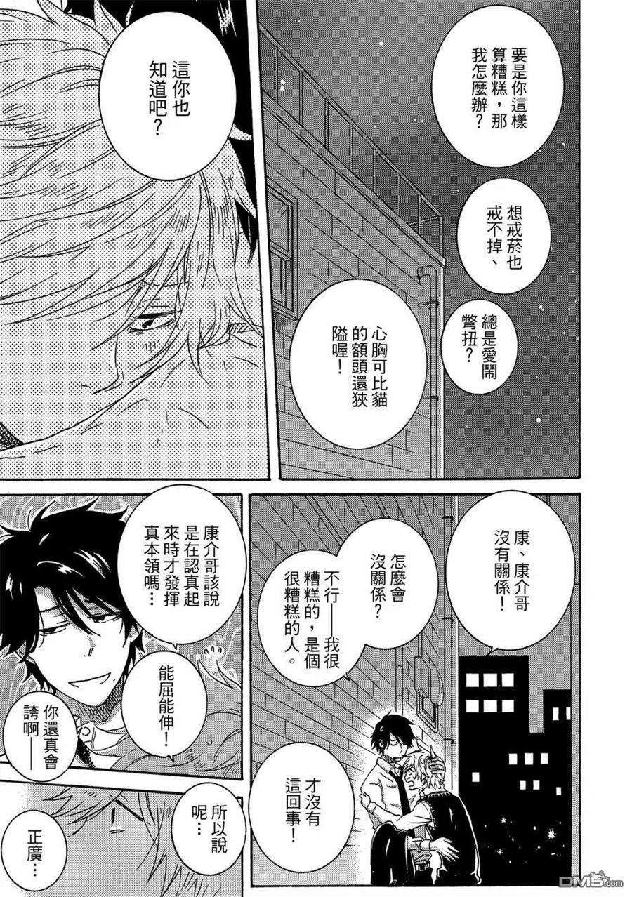 独占我的英雄57话