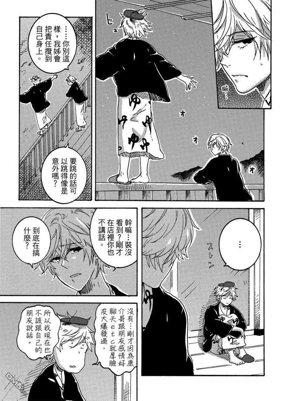 独占我的英雄57话