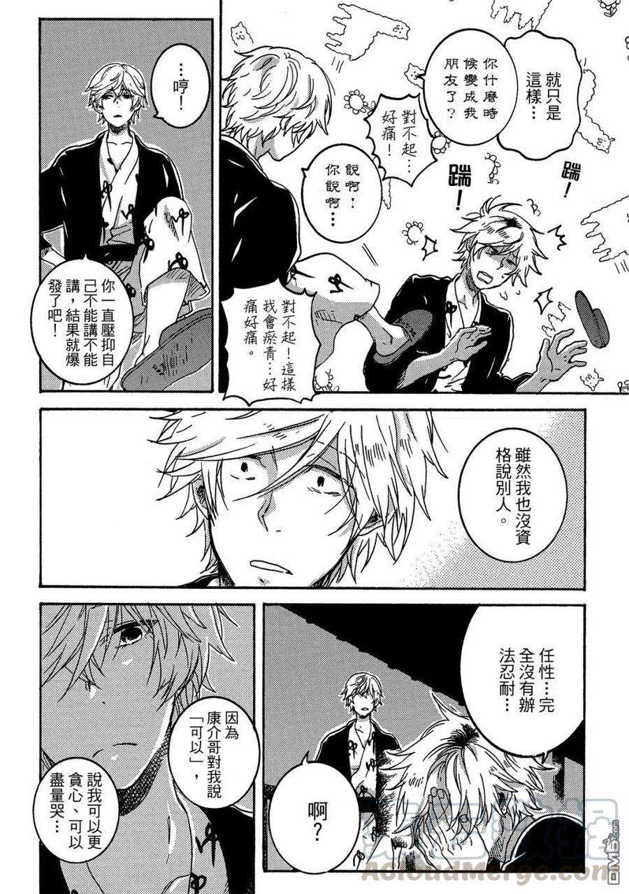 独占我的英雄57话