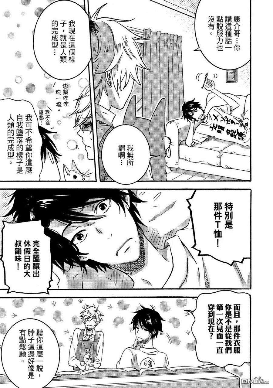 独占我的英雄57话