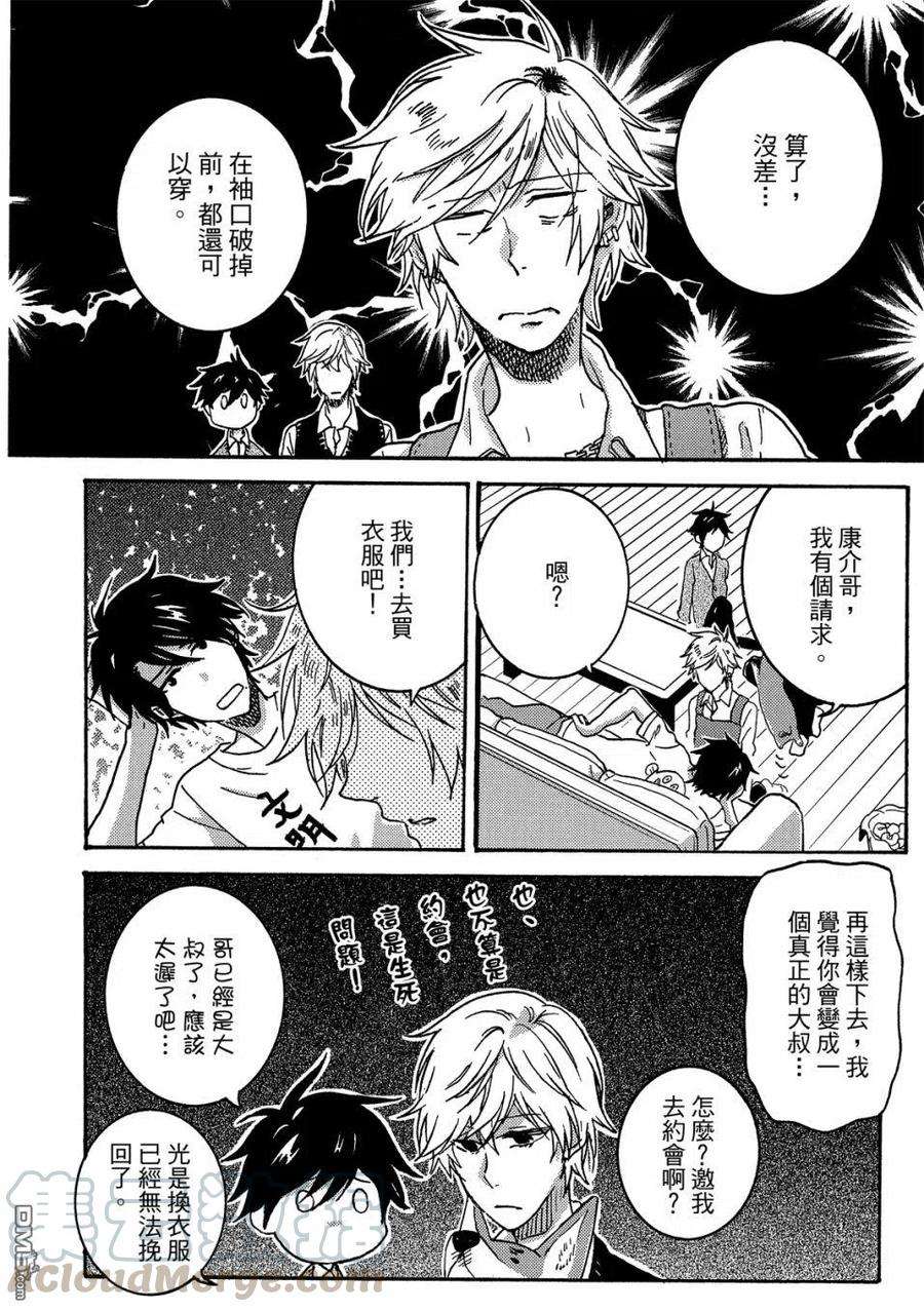 独占我的英雄57话