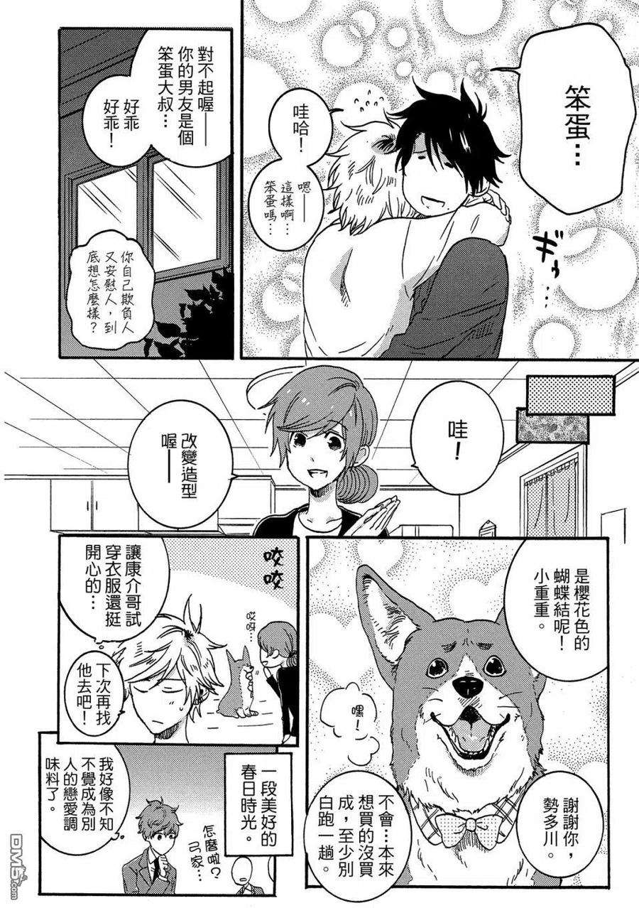 独占我的英雄57话