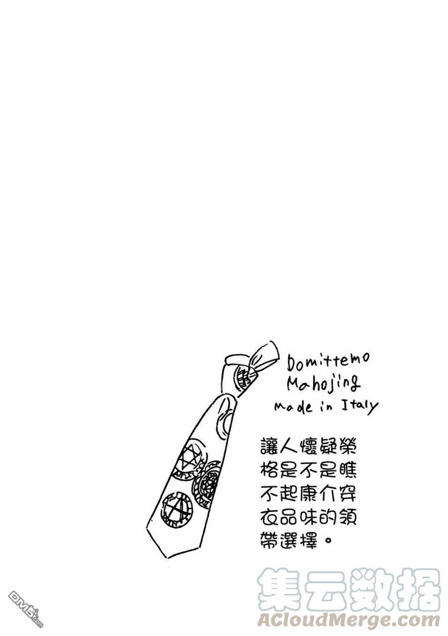 独占我的英雄57话