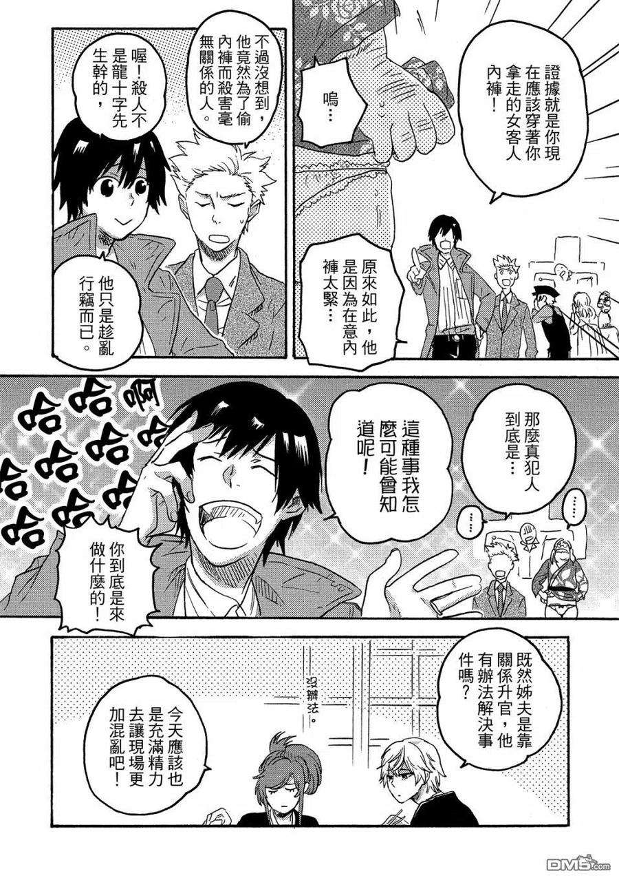 独占我的英雄57话