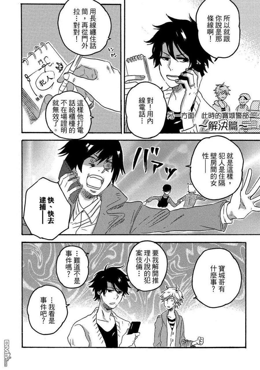 独占我的英雄57话