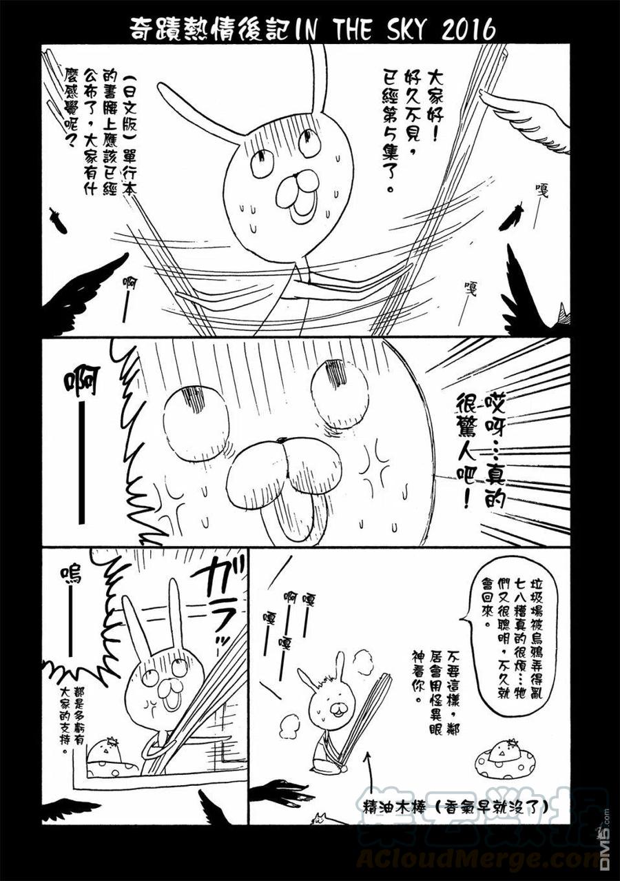 独占我的英雄57话