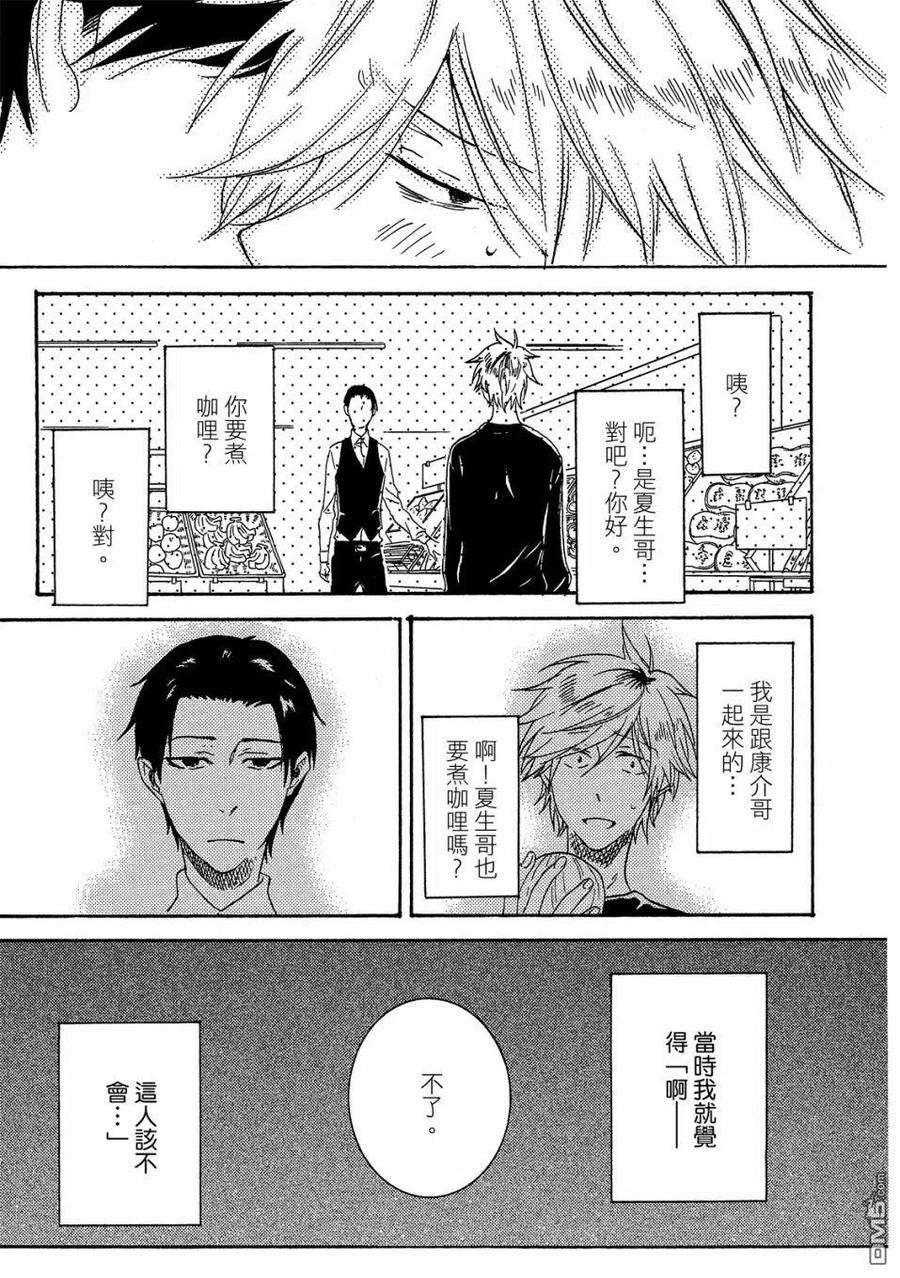 独占我的英雄57话