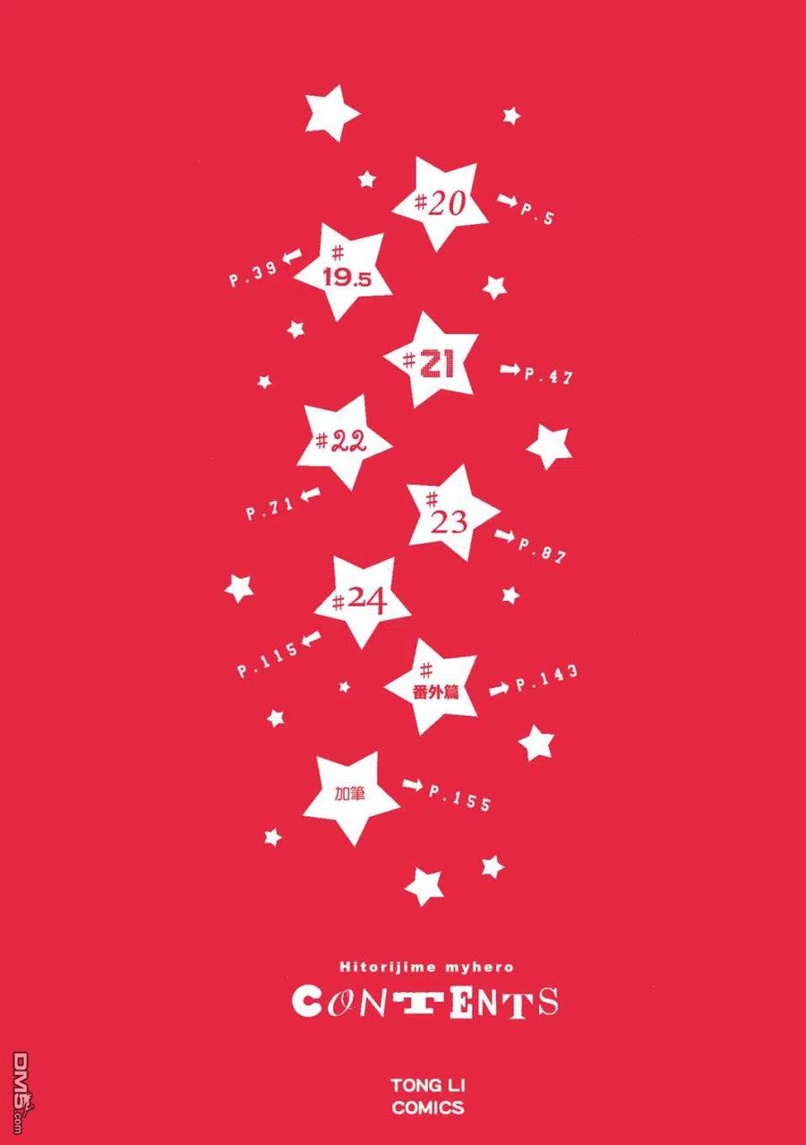 独占我的英雄57话