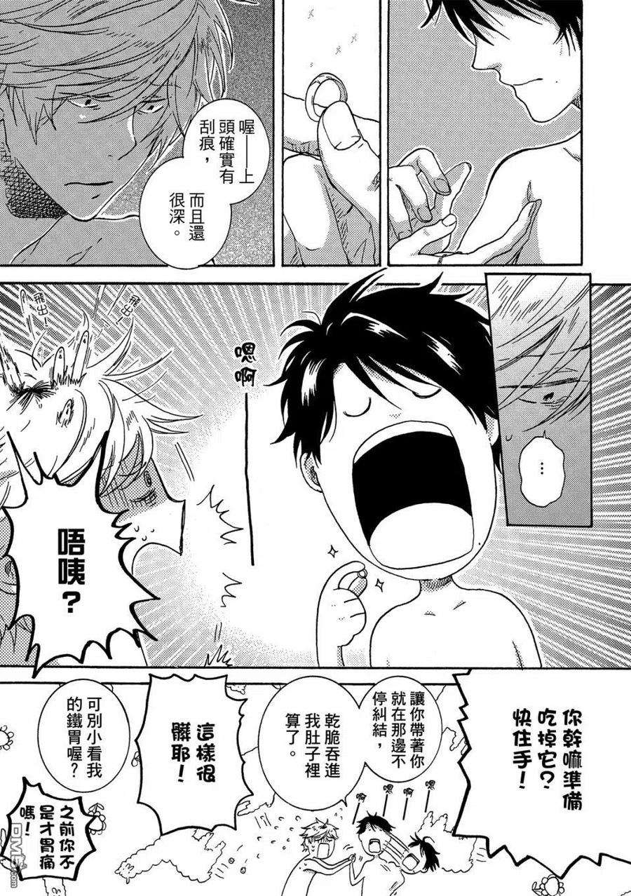 独占我的英雄57话