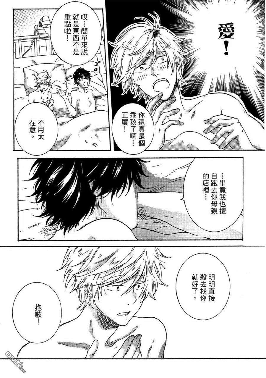 独占我的英雄57话