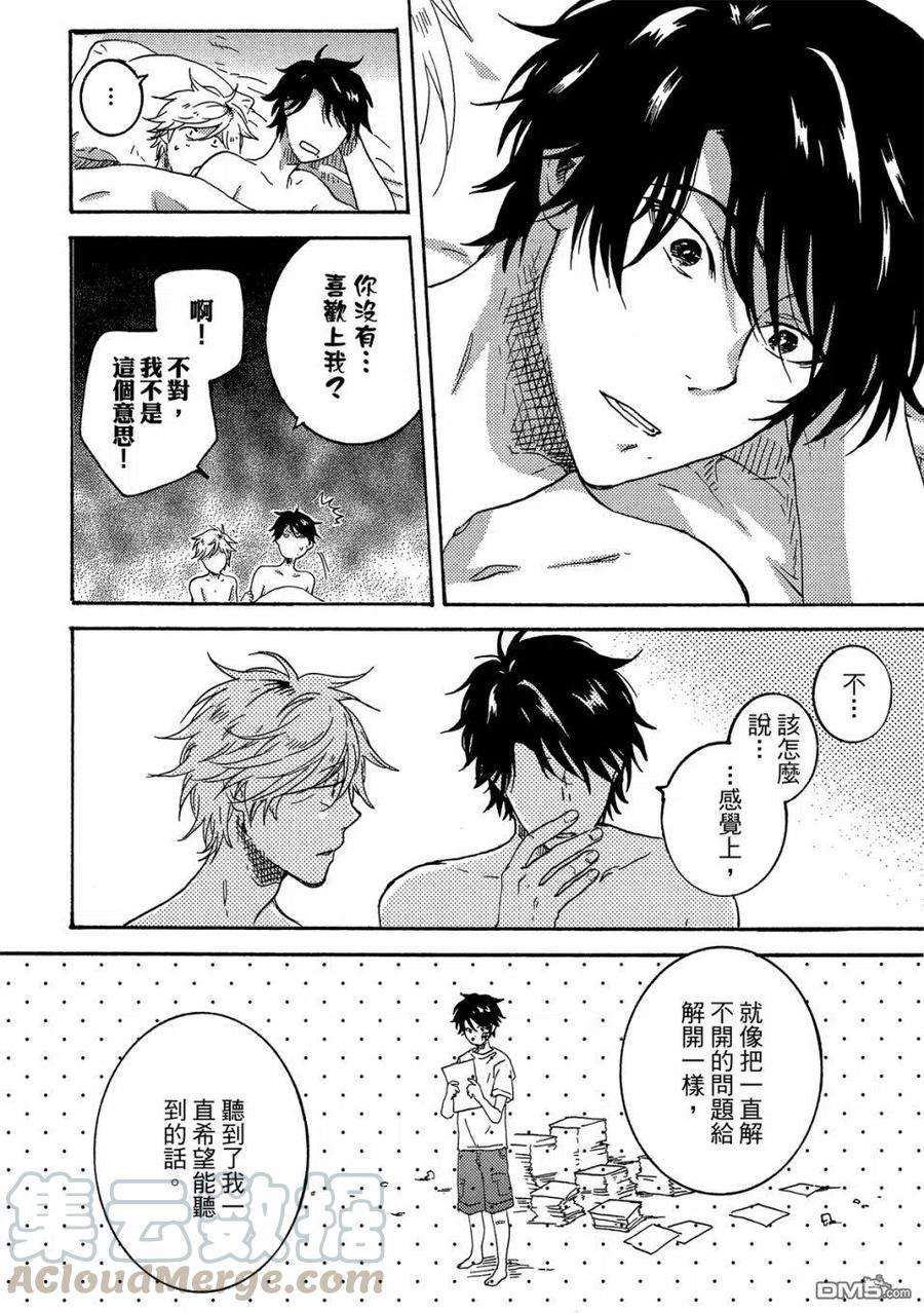 独占我的英雄57话