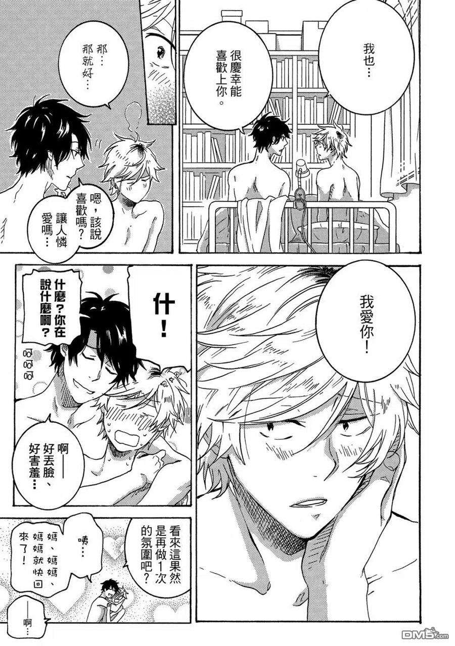 独占我的英雄57话