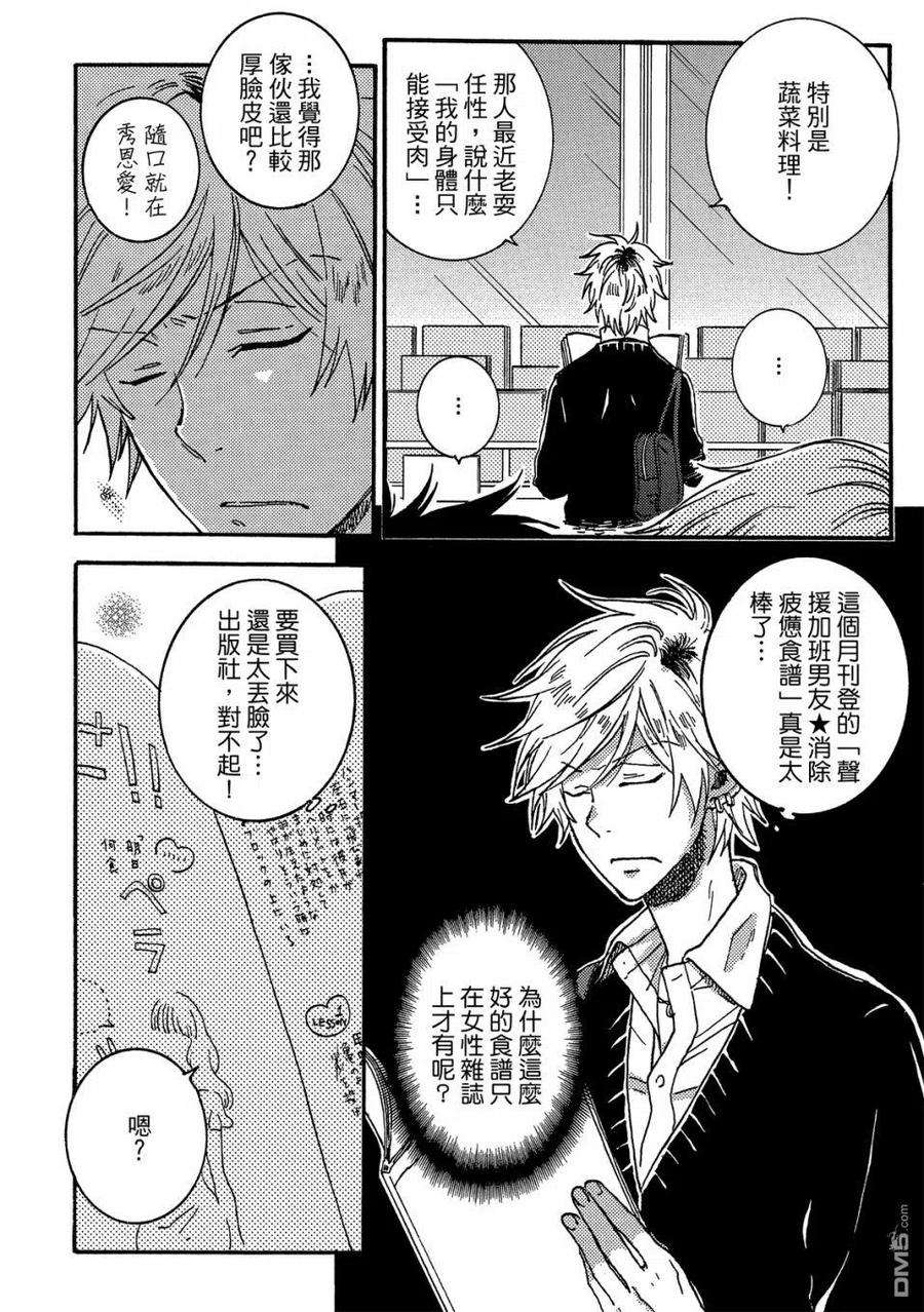 独占我的英雄57话