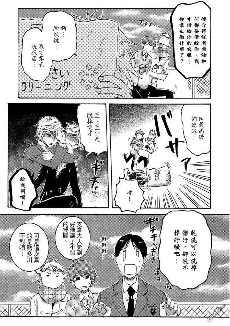 独占我的英雄57话