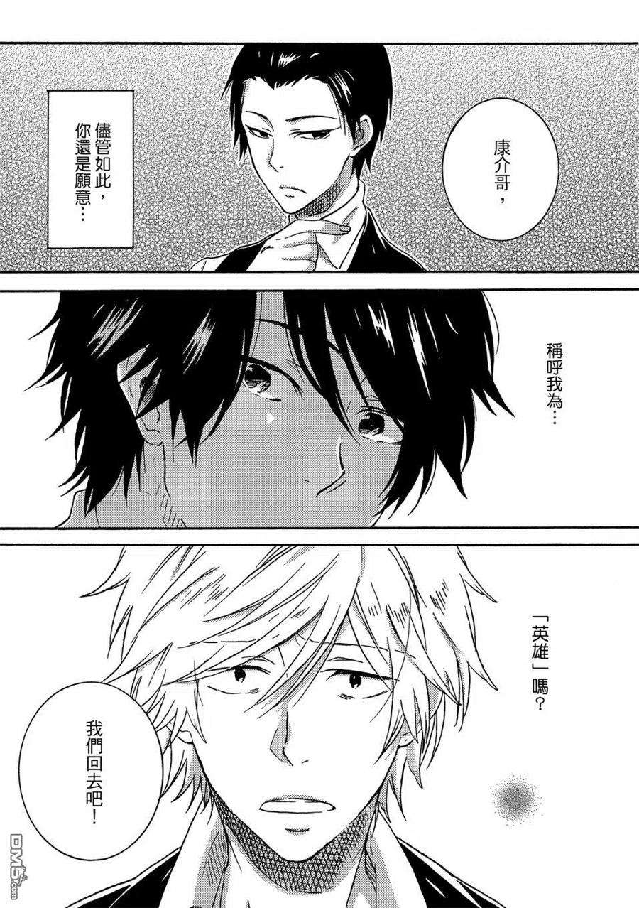 独占我的英雄57话