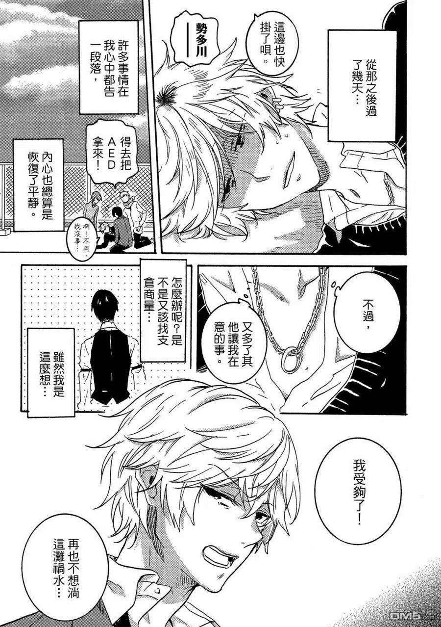 独占我的英雄57话