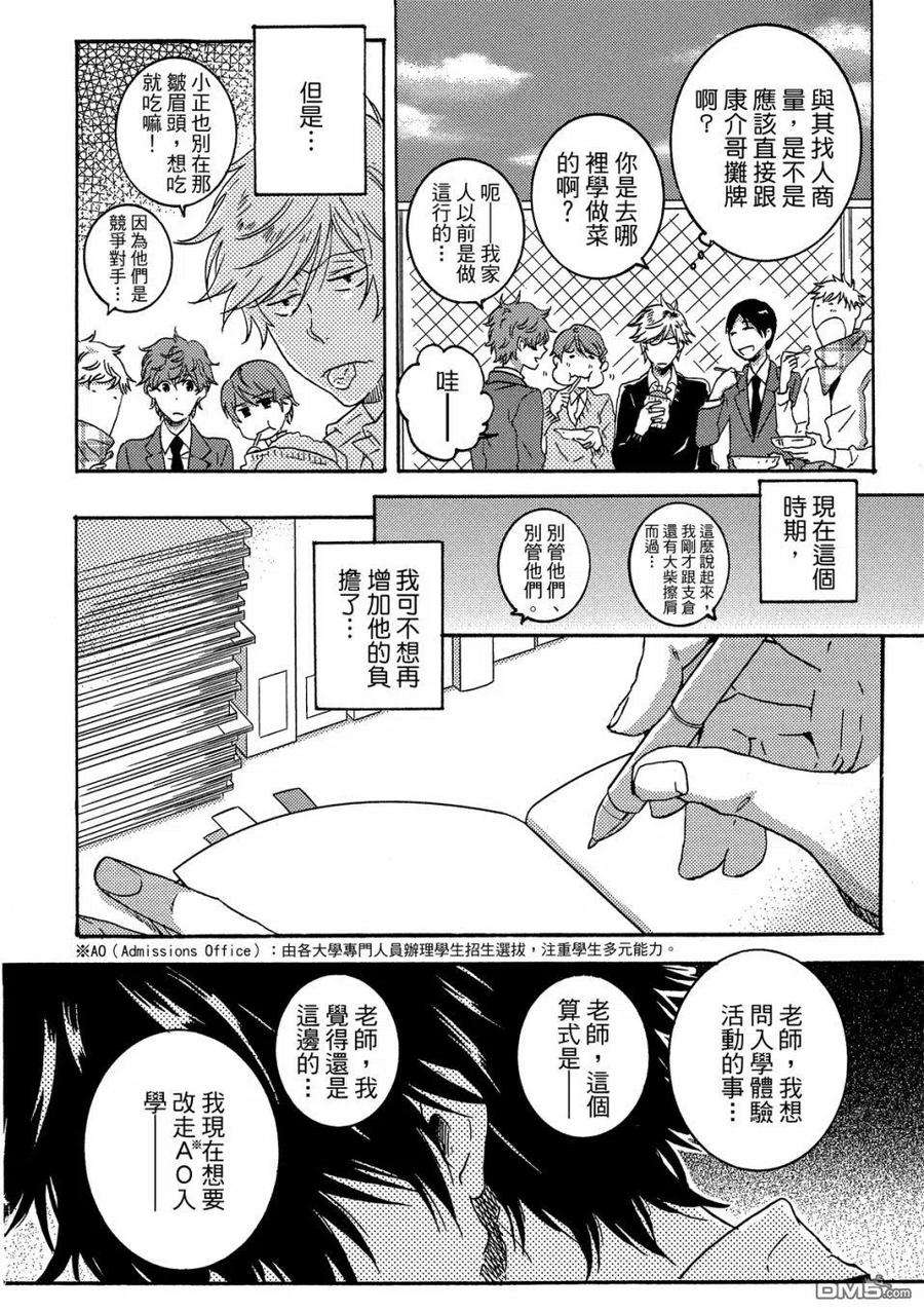 独占我的英雄57话