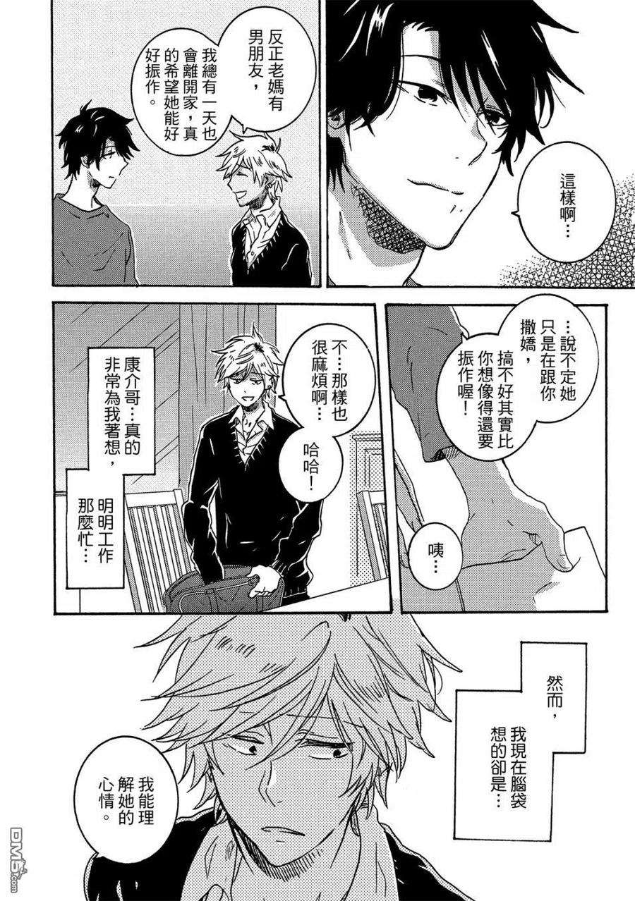 独占我的英雄57话