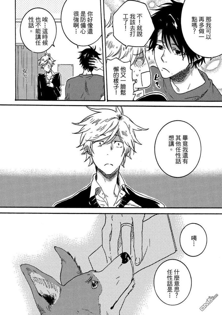 独占我的英雄57话