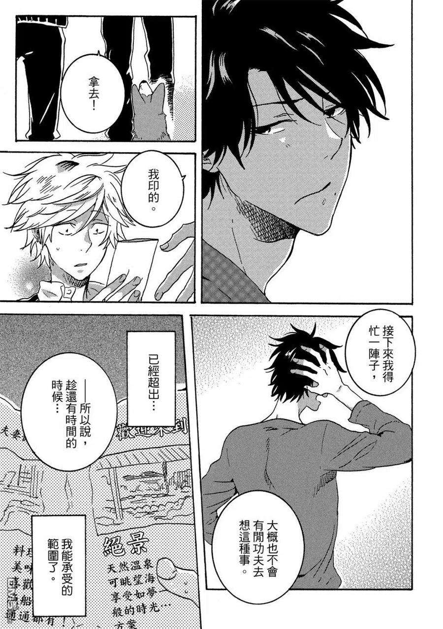 独占我的英雄57话