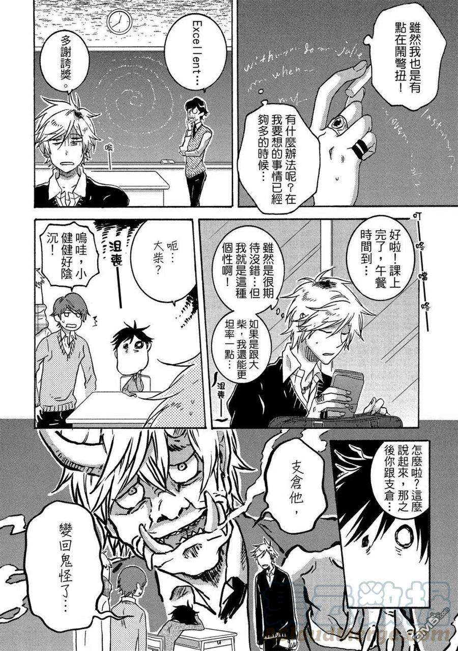 独占我的英雄57话