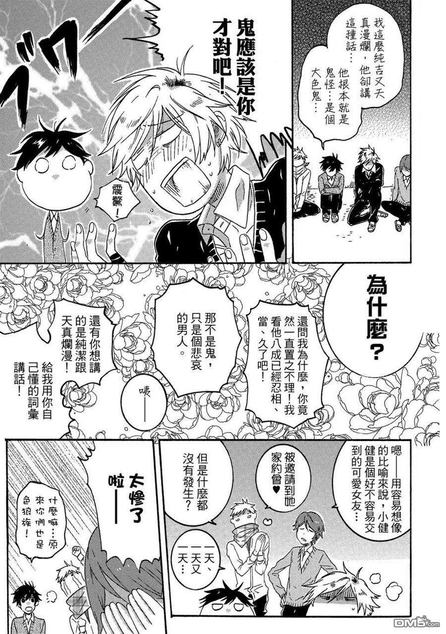 独占我的英雄57话