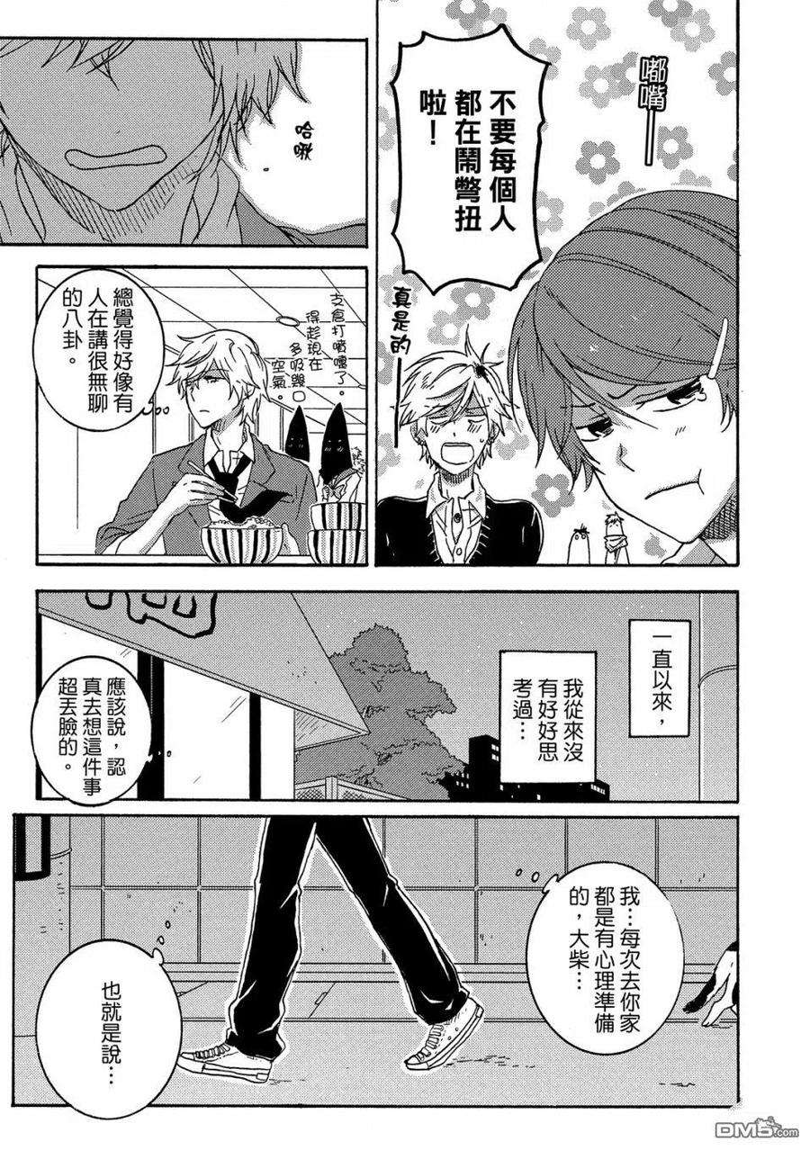 独占我的英雄57话