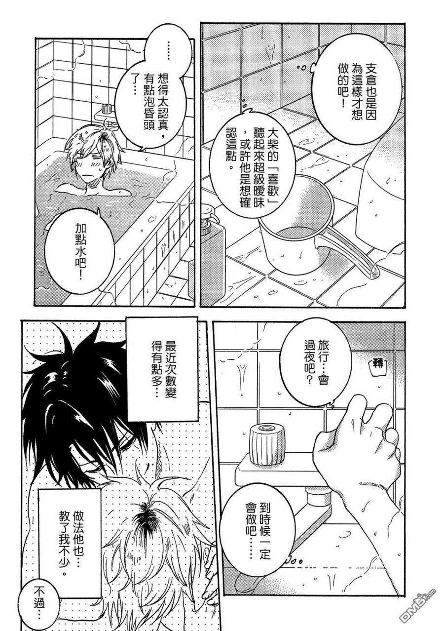 独占我的英雄57话