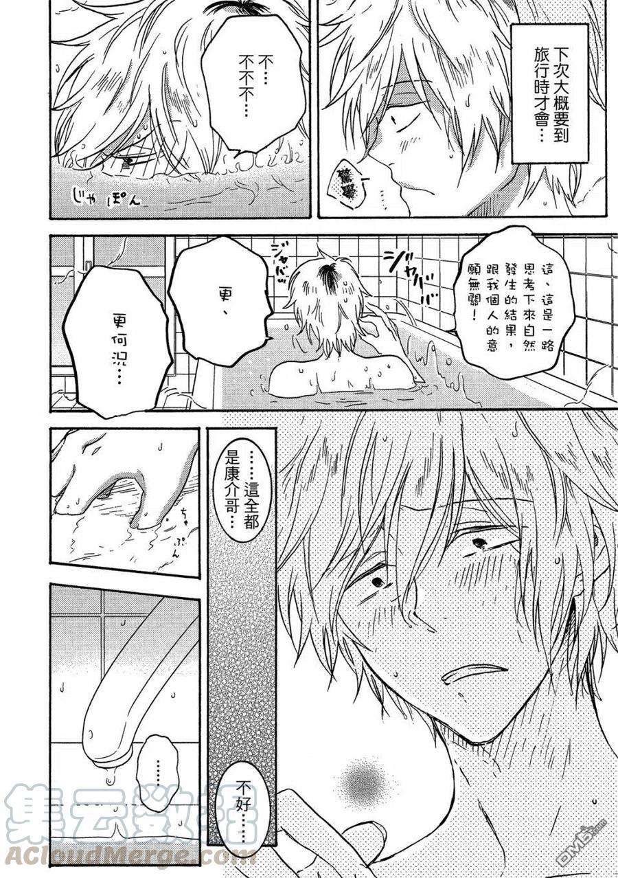 独占我的英雄57话