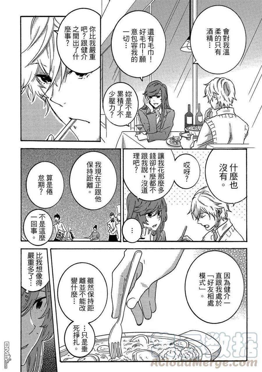 独占我的英雄57话