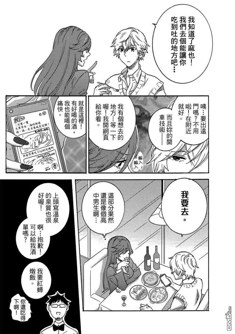 独占我的英雄57话