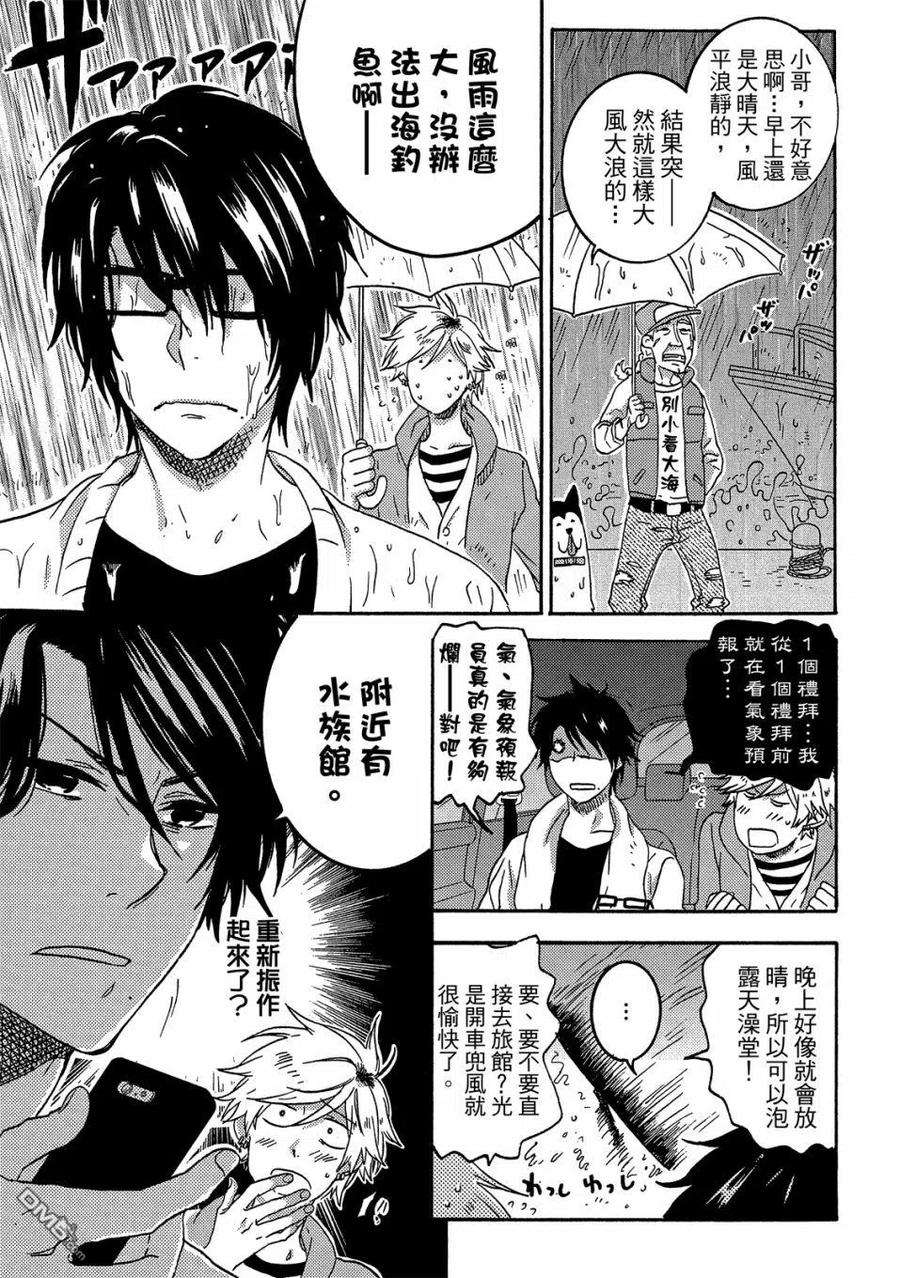 独占我的英雄57话