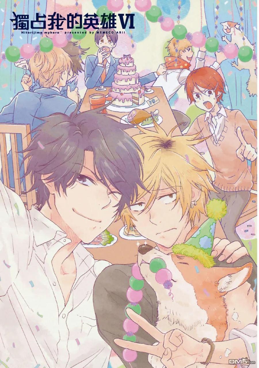 独占我的英雄58话