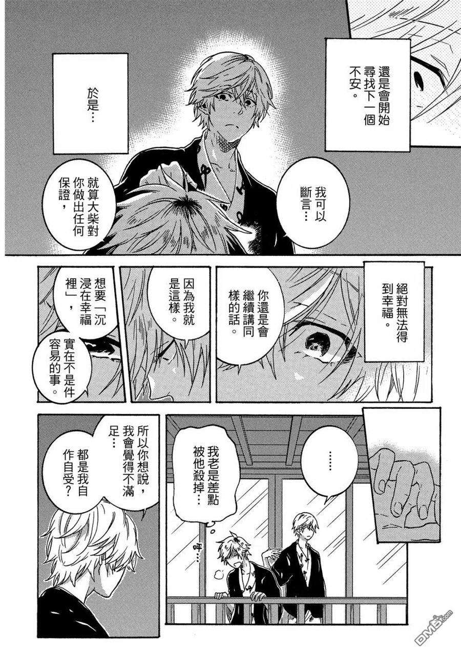 独占我的英雄58话