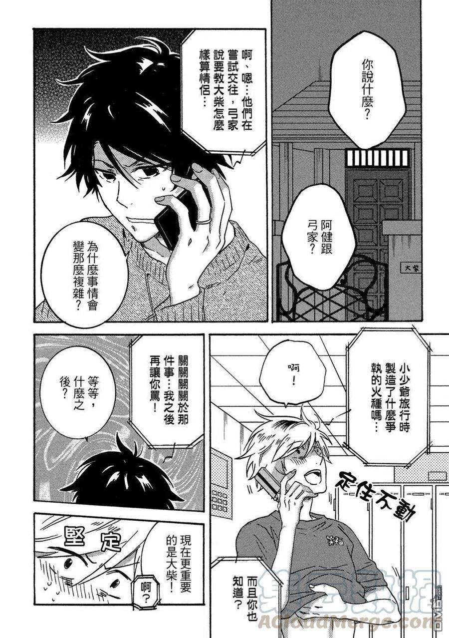 独占我的英雄58话