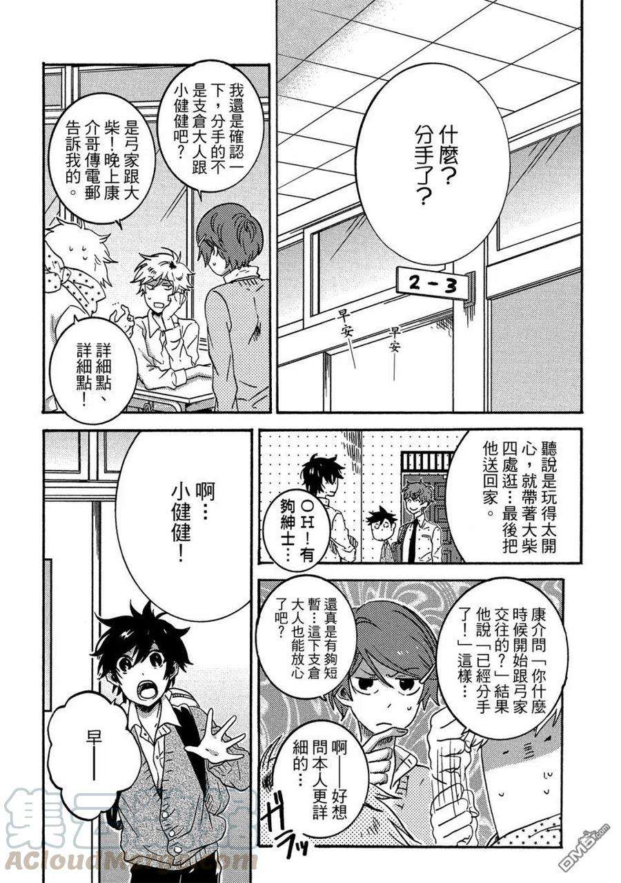 独占我的英雄58话