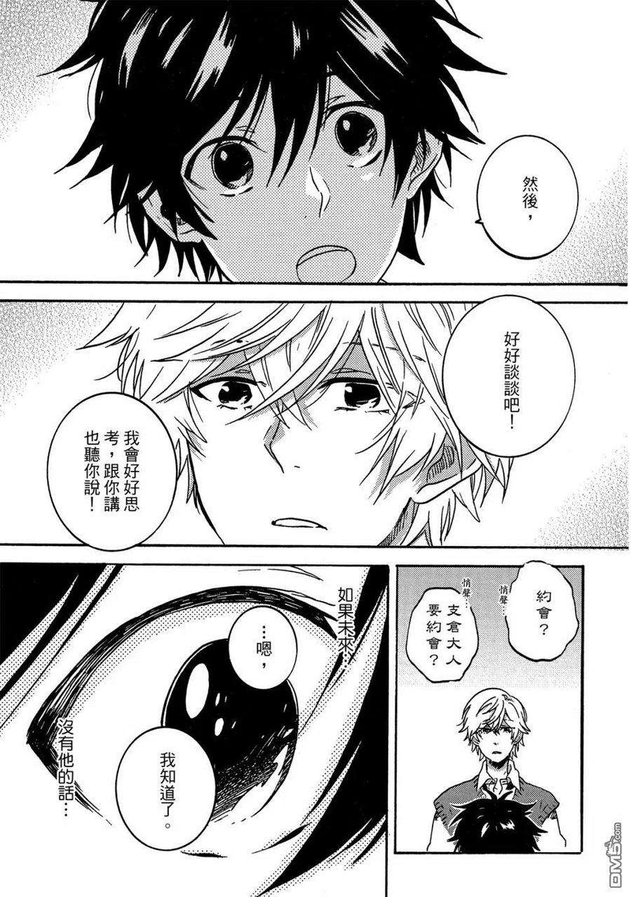 独占我的英雄58话