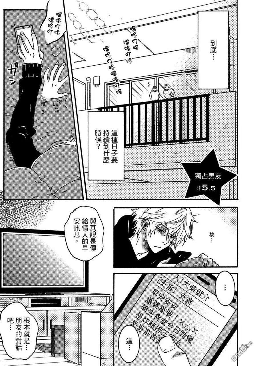 独占我的英雄58话