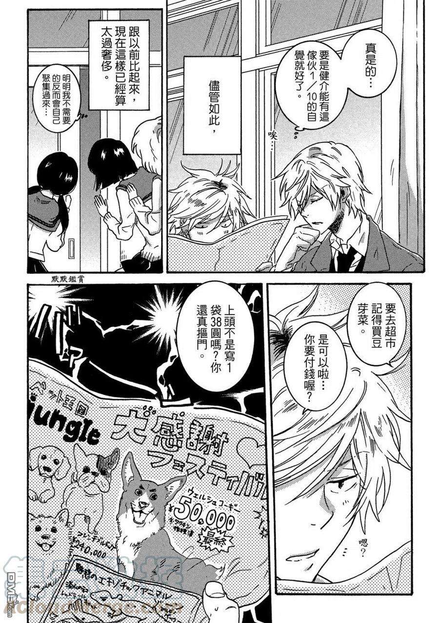 独占我的英雄58话