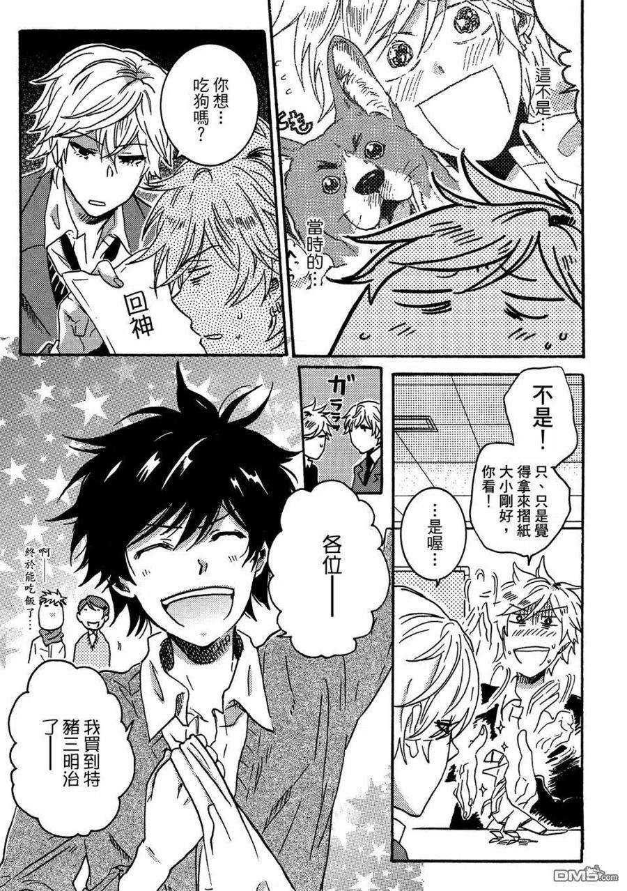 独占我的英雄58话