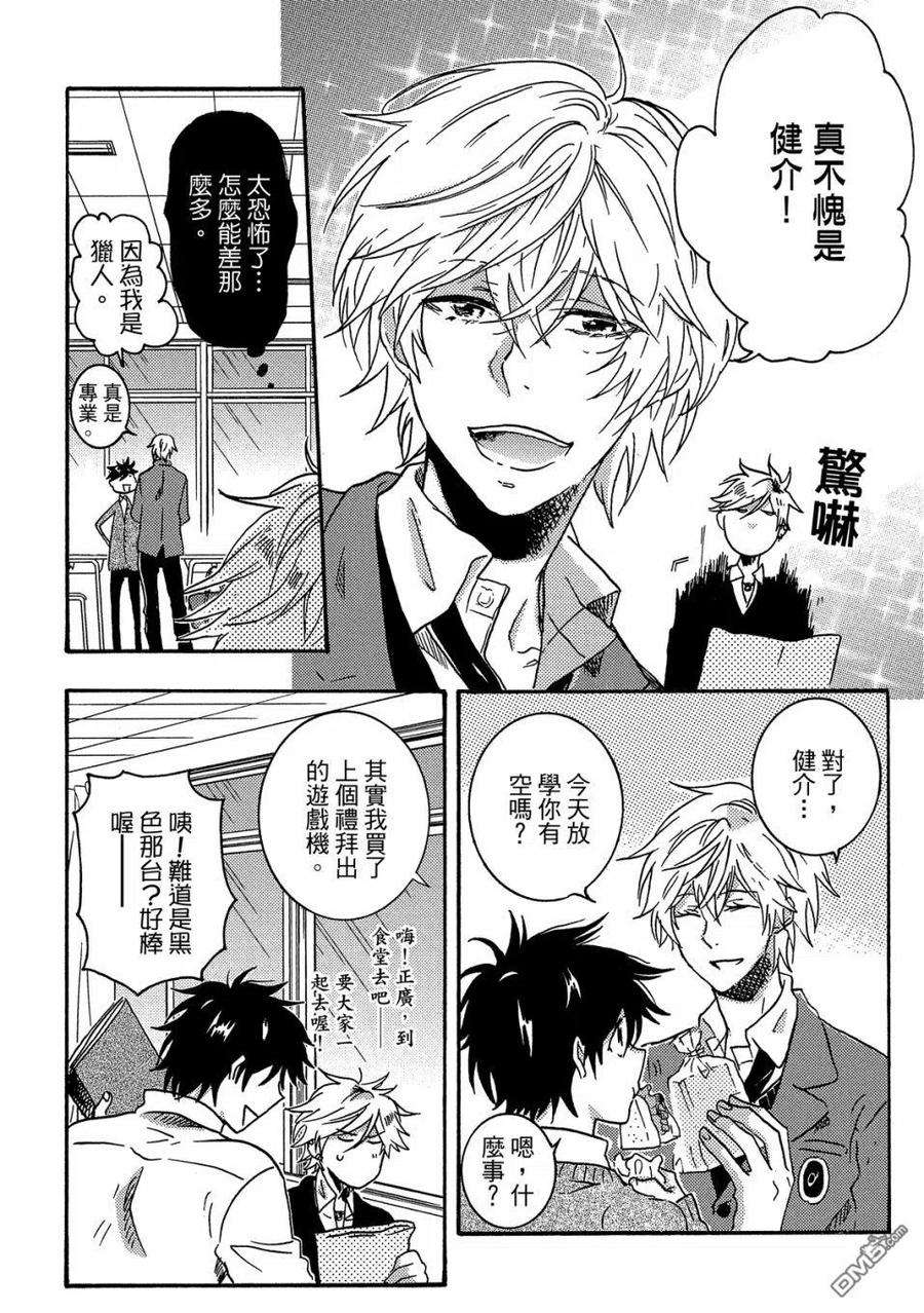 独占我的英雄58话