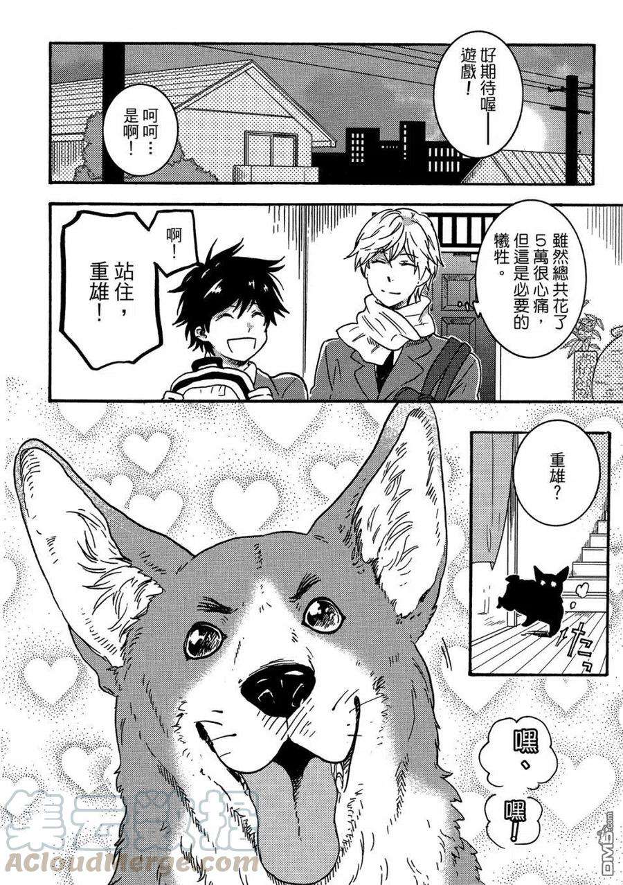 独占我的英雄58话