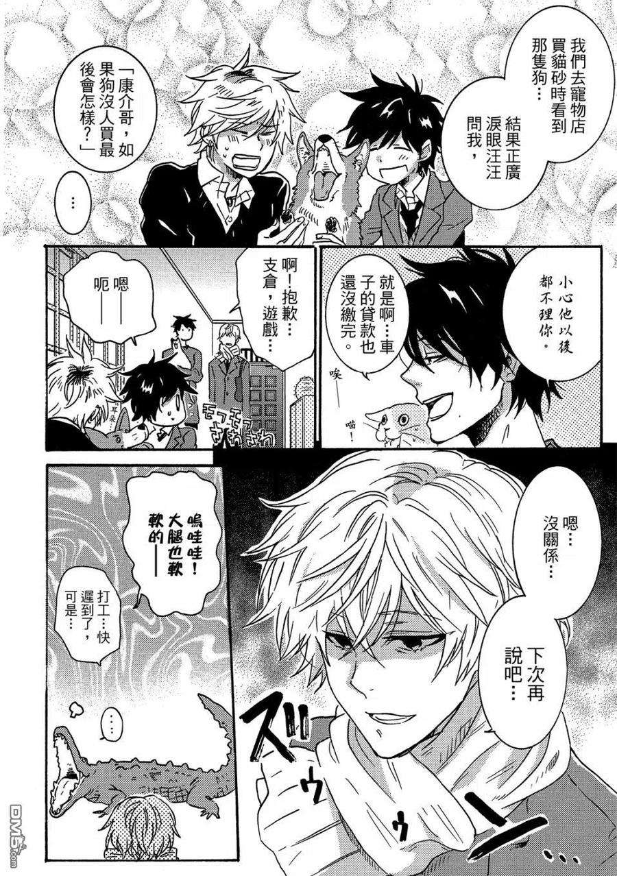 独占我的英雄58话