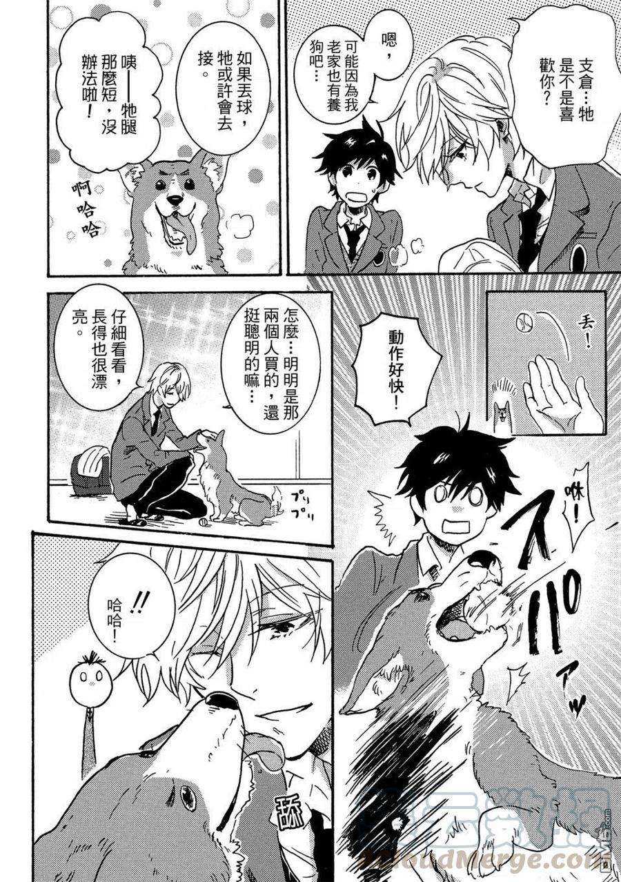 独占我的英雄58话