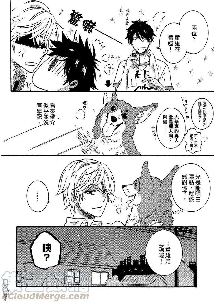 独占我的英雄58话