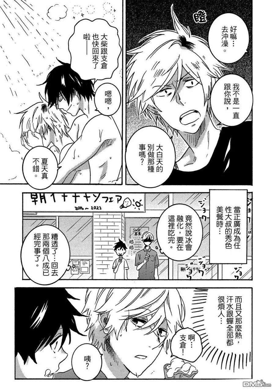 独占我的英雄58话