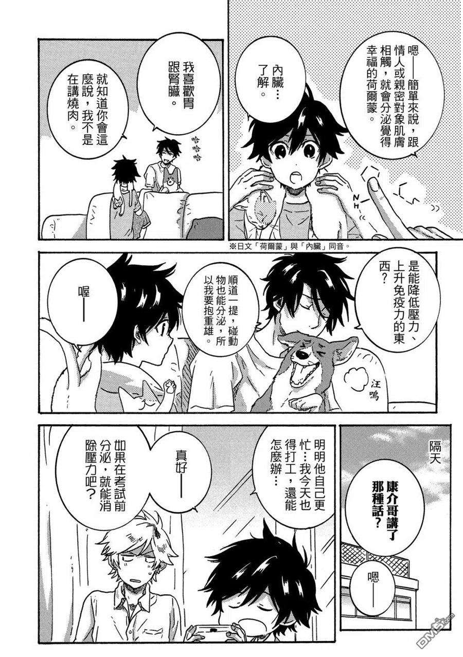 独占我的英雄58话