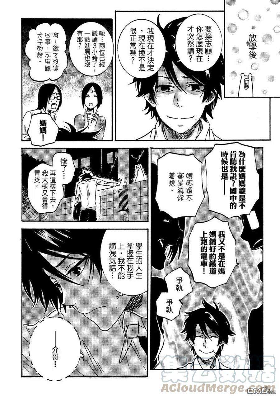 独占我的英雄58话